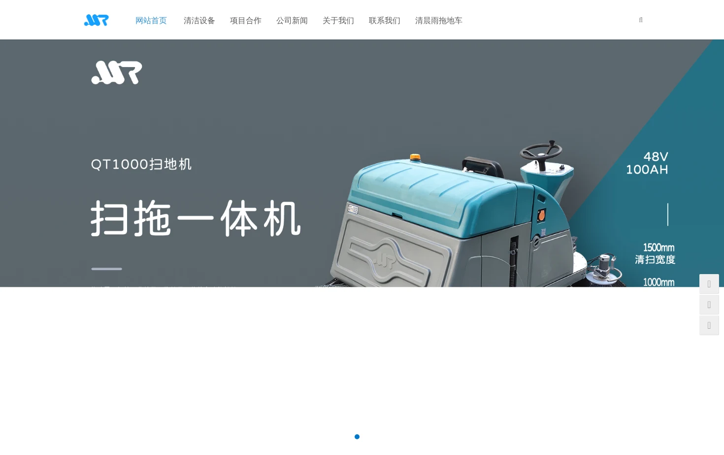 清辰雨清洁设备官网 页面快照